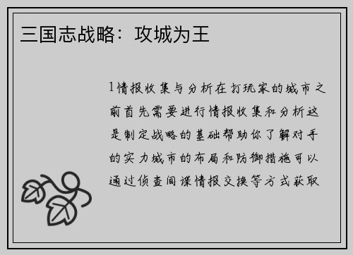 三国志战略：攻城为王